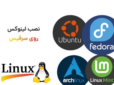 آموزش نصب لینوکس روی سرفیس