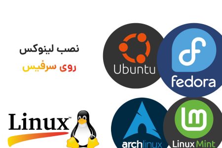 آموزش نصب لینوکس روی سرفیس